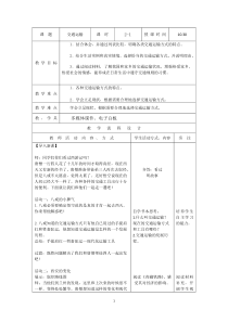 《第三节 国民经济发展的动脉——交通运输业》教学设计5-科普版地理八年级上册