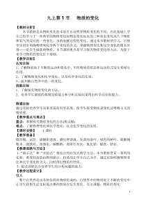 《物质的变化》教案 (6)-九年级上册科学浙教版