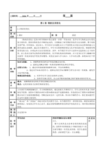 《物质的变化》教案 (10)-九年级上册科学浙教版