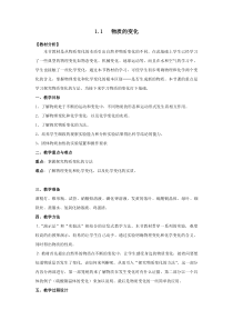 《物质的变化》教案 (12)-九年级上册科学浙教版