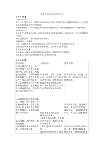 《物质的变化》教案 (14)-九年级上册科学浙教版