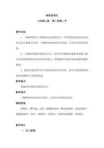 《物质的变化》教案 (17)-九年级上册科学浙教版