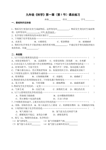 《物质的变化》课后练习-九年级上册科学浙教版
