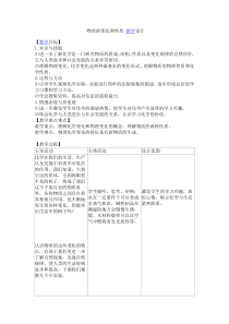 《物质的变化和性质》教学设计-九年级上册科学浙教版