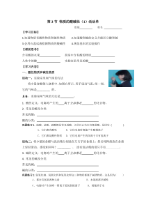 《物质的酸碱性（1）》活动单-九年级上册科学浙教版