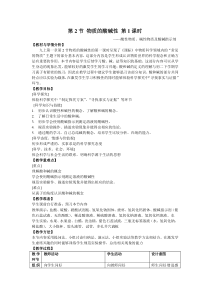 《物质的酸碱性（1）》教案-九年级上册科学浙教版