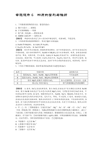 《物质的鉴别与推断》专题提升教案-九年级上册科学浙教版