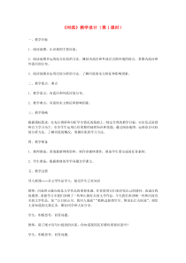 《第三节 河流和湖泊》教学设计2-科普版地理八年级上册