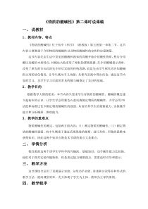 《物质的酸碱性》（第二课时）说课稿-九年级上册科学浙教版