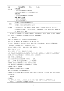 《物质的酸碱性》（第一课时）教案 (2)-九年级上册科学浙教版