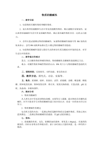 《物质的酸碱性》教案 (4)-九年级上册科学浙教版