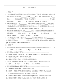 《物质的酸碱性》教案 (3)-九年级上册科学浙教版