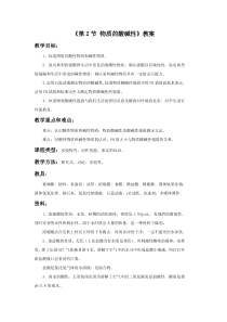 《物质的酸碱性》教案 (7)-九年级上册科学浙教版