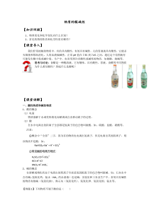 《物质的酸碱性》教案-九年级上册科学浙教版