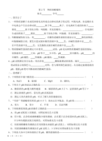 《物质的酸碱性》练习-九年级上册科学浙教版