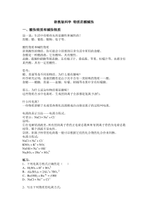 《物质的酸碱性2》教案-九年级上册科学浙教版