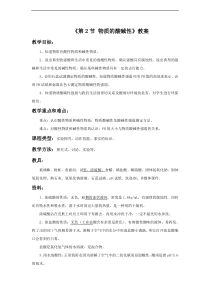 《物质的酸碱性3》教案-九年级上册科学浙教版