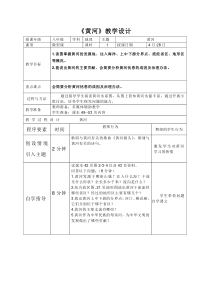 《第三节 河流和湖泊》教学设计3-科普版地理八年级上册