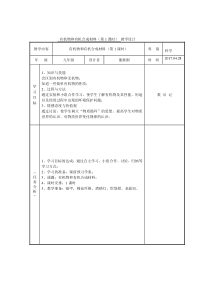 《有机物和有机合成材料》（第1课时）教案-九年级上册科学浙教版