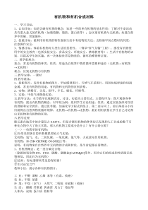 《有机物和有机合成材料》教案-九年级上册科学浙教版