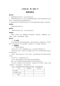 1.1《物质的变化》教案 (3)-九年级上册科学浙教版