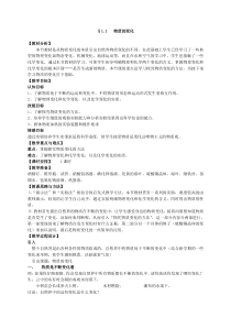 1.1《物质的变化》教案 (5)-九年级上册科学浙教版