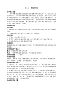 1.1《物质的变化》教案 (7)-九年级上册科学浙教版
