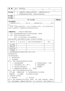 1.1《物质的变化》教案-九年级上册科学浙教版