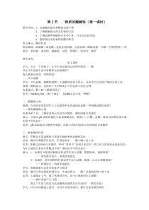 1.2《物质的酸碱性》（第一课时）教案-九年级上册科学浙教版