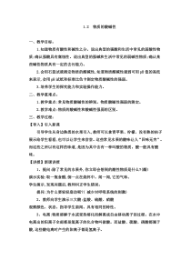 1.2《物质的酸碱性》教案 (2)-九年级上册科学浙教版