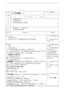1.3.1《常见的酸（一）》教案 (9)-九年级上册科学浙教版