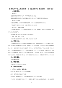 2.1.2《金属材料》教案-九年级上册科学浙教版