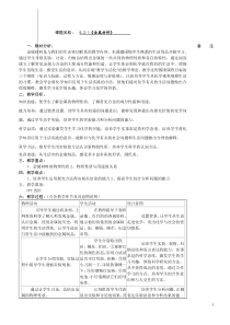 2.1《节金属材料》教案-九年级上册科学浙教版