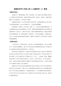 2.1《金属材料（2）》教案-九年级上册科学浙教版