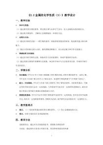 2.2《金属的化学性质（3）》教案-九年级上册科学浙教版