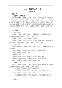 2.2《金属的化学性质》（第二课时）教学设计-九年级上册科学浙教版