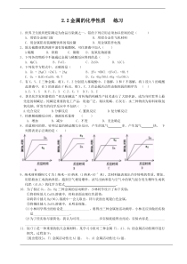 2.2《金属的化学性质》练习-九年级上册科学浙教版