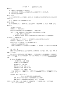 3.1《能量的相互转化》教案-九年级上册科学浙教版