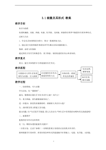 3.1《能量及其形式》教案 (2)-九年级上册科学浙教版