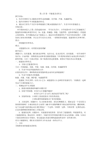 3.1《能量及其形式》教案 (3)-九年级上册科学浙教版