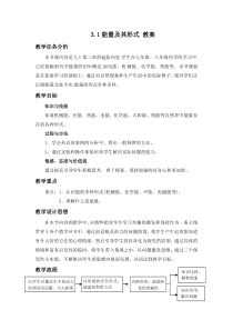 3.1《能量及其形式》教案 (4)-九年级上册科学浙教版