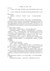 3.2《机械能》（第二课时）教案-九年级上册科学浙教版