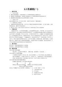 3.2《机械能》(一)教案-九年级上册科学浙教版