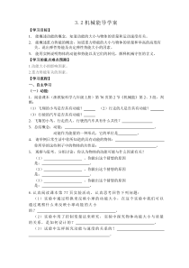 3.2《机械能》导学案-九年级上册科学浙教版