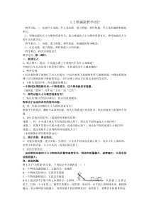 3.2《机械能》教学设计-九年级上册科学浙教版