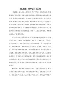 3.2《机械能》教学设计与反思-九年级上册科学浙教版