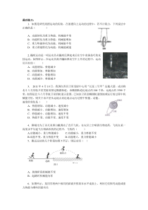 3.2《机械能》课后练习-九年级上册科学浙教版
