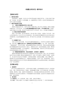 3.1《能量及其形式》教学设计-九年级上册科学浙教版