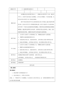 3.3《能量的转化量度》（第二课时）教案 (2)-九年级上册科学浙教版