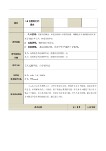 3.2《能量转化的量度》教案 (8)-九年级上册科学浙教版
